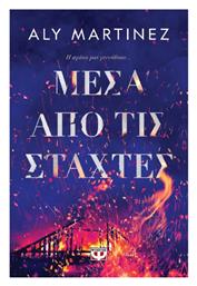 Μέσα από τις Στάχτες - Ψυχογιός