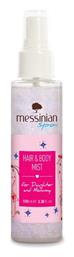 Hair & Body Mist for Daughter & Mommy Eau Fraiche 100ml Messinian Spa