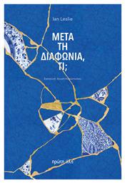Μετά τη Διαφωνία τι; - Πρώτη Ύλη