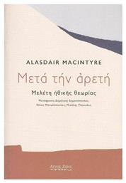 Μετά την Αρετή, Μελέτη Ηθικής Θεωρίας - Άρτος Ζωής