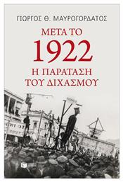 Μετά το 1922: Η παράταση του διχασμού - Πατάκης