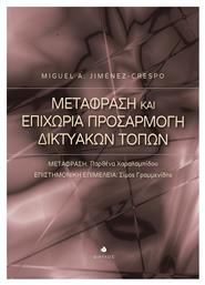 Μετάφραση και επιχώρια προσαρμογή δικτυακών τόπων - Δίαυλος