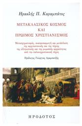 Μετακλασικός Κόσμος και Πρώιμος Χριστιανισμός - Ηρόδοτος