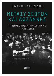 Μεταξυ Σεβρων Και Λωζαννης - Πατάκης