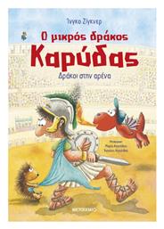 Μεταιχμιο Ο Μικρός Δράκος Καρύδας 27 Δράκοι Στην Αρένα, Δράκοι στην αρένα - Μεταίχμιο