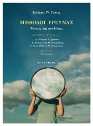 Μέθοδοι Έρευνας - Gutenberg