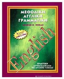 Μεθοδική Αγγλική Γραμματική - University Studio Press