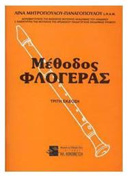 Μέθοδος Φλογέρας - Γαϊτάνου