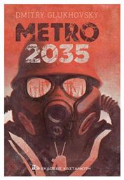 Metro 2035 - Καστανιώτης