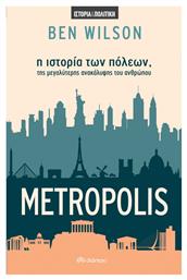 Metropolis, Η Ιστορία των Πόλεων, της Μεγαλύτερης Ανακάλυψης του Ανθρώπου - Διόπτρα