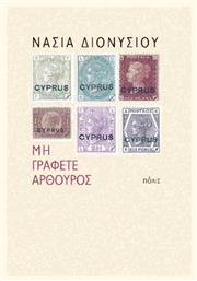 Μη Γράφετε Αρθούρος - Πόλις