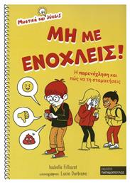 Μη με Ενοχλείς - Εκδόσεις Παπαδόπουλος