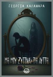 Μη Μου Ξυπνάς Τη Λύπη - Bookstagram Editions
