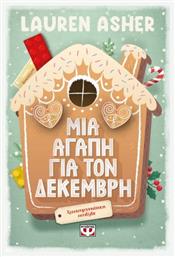 Μια Αγάπη για τον Δεκέμβρη - Ψυχογιός