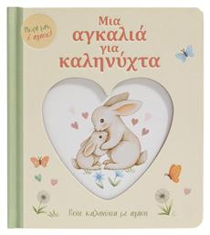 Μια Αγκαλιά Για Καληνύχτα, Πείτε καληνύχτα με αγάοη - Σαββάλας