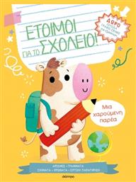 Μια Χαρουμενη Παρεα Ετοιμοι Σχολειο 1 - Διόπτρα