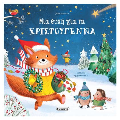 Μια Ευχή για τα Χριστούγεννα - Susaeta