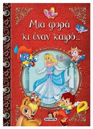 Μια Φορά Κι Έναν Καιρό... Susaeta