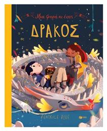 Μια Φορά κι ένας Δράκος - Πατάκης