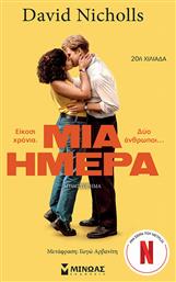Μια Ημέρα - Μίνωας