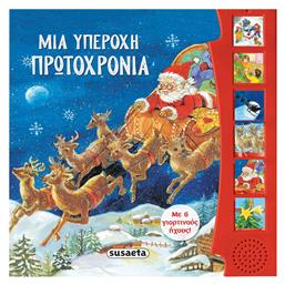 Μια Υπέροχη Πρωτοχρονιά - Με 6 Γιορτινούς Ήχους! - Susaeta