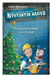 Μια Υπόθεση για τον Ντετέκτιβ Κλουζ, 14: Τα Χριστούγεννα του Κλουζ - Μεταίχμιο