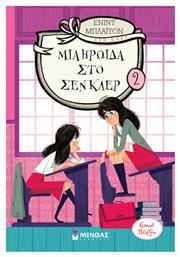 Μια Ηρωίδα στο Σεν Κλερ (2) - Μίνωας