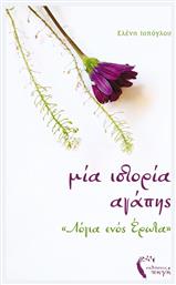Μια ιστορία αγάπης, ''Λόγια ενός έρωτα'' - Εκδόσεις Πηγή