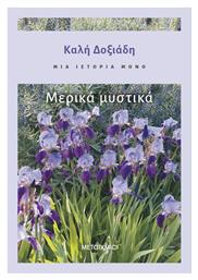 Μια Ιστορία Μόνο- Μέρος 3ο: Μερικά Μυστικά - Μεταίχμιο