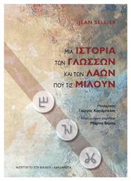 Μια Ιστορία των Γλωσσών και των Λαών που τις Μιλούν - Καρδαμίτσα