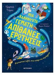 Μια Καληνύχτα Γεμάτη Απίθανες Ερωτήσεις - Μεταίχμιο