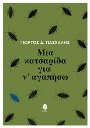 Μια Κατσαρίδα για ν' Αγαπήσω - Κέδρος