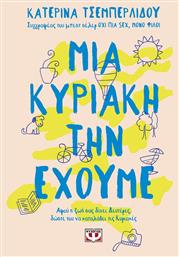 Μια Κυριακή την Έχουμε - Ψυχογιός