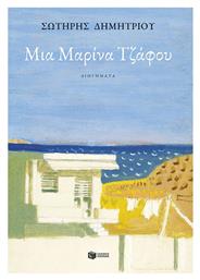 Μια Μαρίνα Τζάφου - Πατάκης