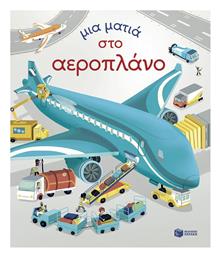 Μια Ματιά, Στο Αεροπλάνο - Πατάκης