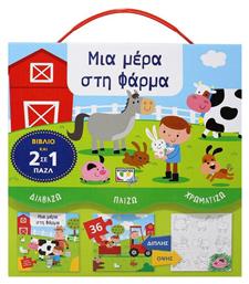 Μια μέρα στη φάρμα - Ψυχογιός