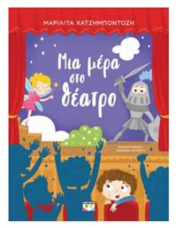 Μια Μέρα στο Θέατρο - Ψυχογιός