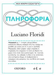 Μια Μικρη Εισαγωγη Πληροφορια - Οξύ