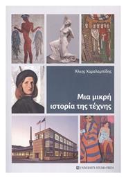 Μια Μικρή Ιστορία της Τέχνης - University Studio Press