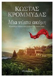Μια Νύχτα Ακόμη - Διόπτρα