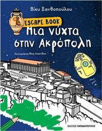 Μια Νύχτα στην Ακρόπολη - Escape Book