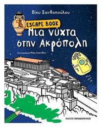 Μια Νύχτα στην Ακρόπολη - Escape Book - Εκδόσεις Παπαδόπουλος