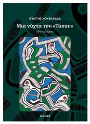 Μια Νύχτα Του «τάσου» - Νησίδες