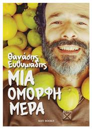 Μια Όμορφη Μέρα - Key Books