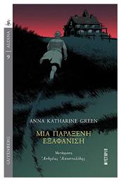 Μια παράξενη Εξαφάνιση - Gutenberg