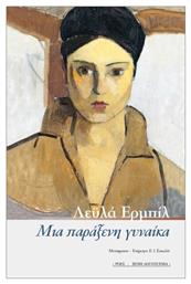 Μια Παράξενη Γυναίκα - Ροές
