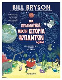 Μια Πραγματικά Μικρή Ιστορία Περί των Πάντων (Σχεδόν) - Μεταίχμιο