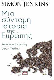 Μια σύντομη ιστορία της Ευρώπης, από τον Περικλή στον Πούτιν - Ψυχογιός
