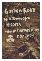 Μια Σύντομη Ιστορία του Α' Παγκοσμίου Πολέμου - Ψυχογιός