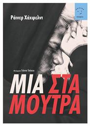 Μια στα Μούτρα - Εκδόσεις Σοφία